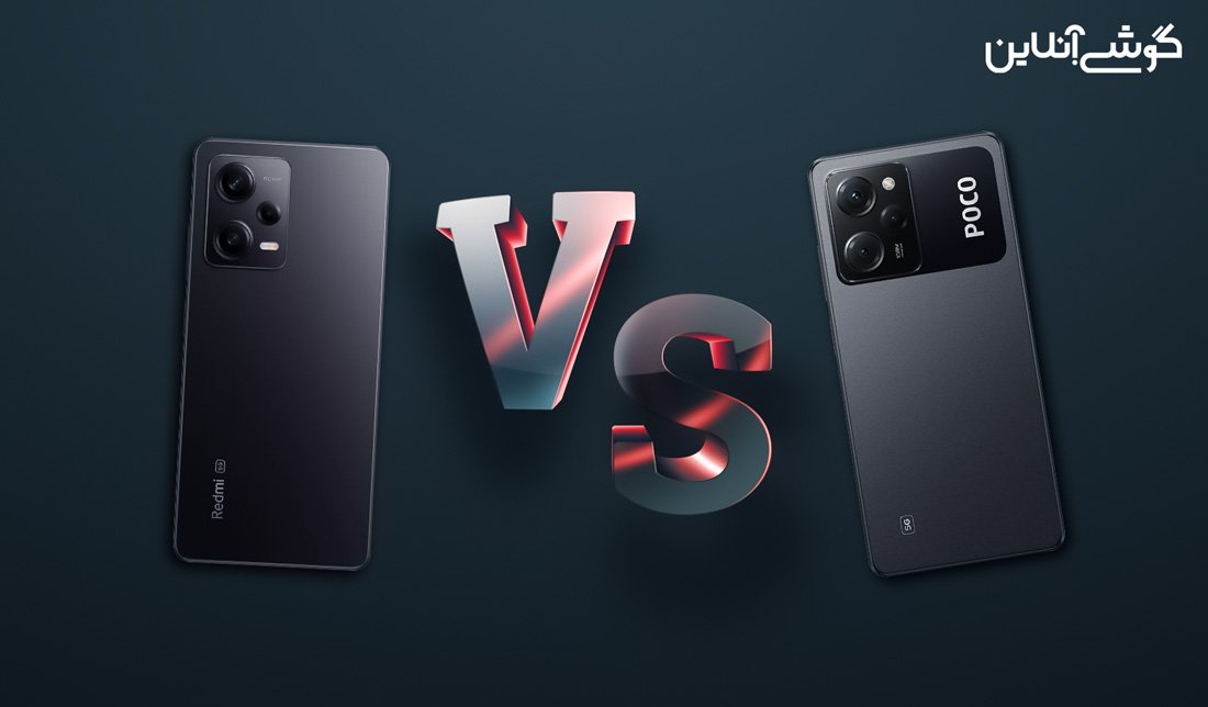 مقایسه پوکو x5 پرو و ردمی نوت 12 پرو 5G شیائومی