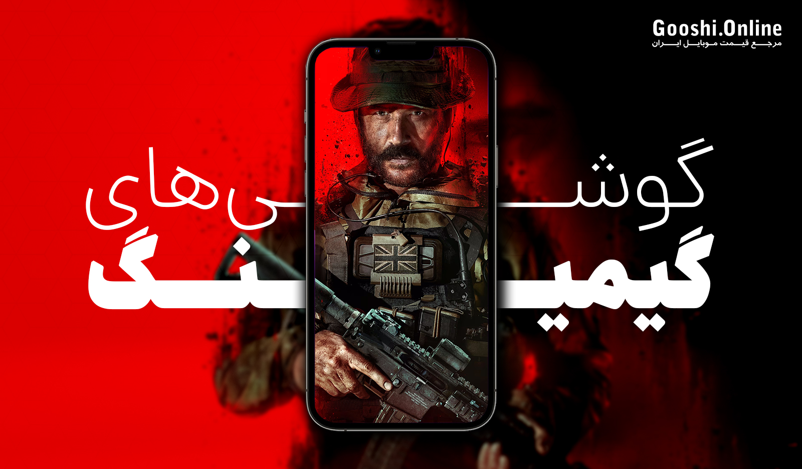 راهنمای جامع خرید گوشی‌های گیمینگ (اردیبهشت 1403)