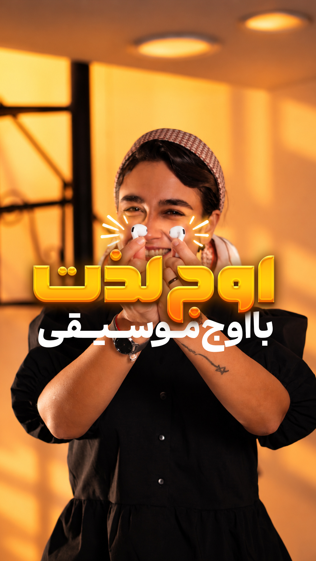 کار رو بگیر، اوج لذت موسیقی