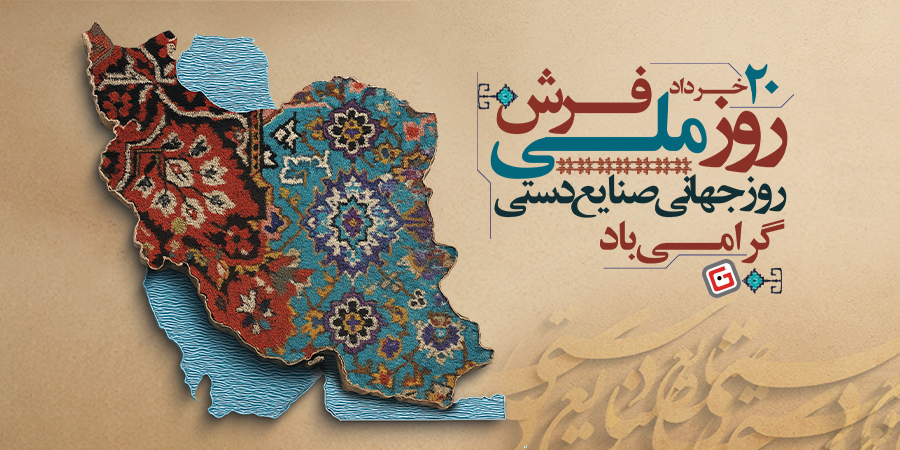 روز جهانی صنایع دستی گرامی باد - اسلاید موبایل