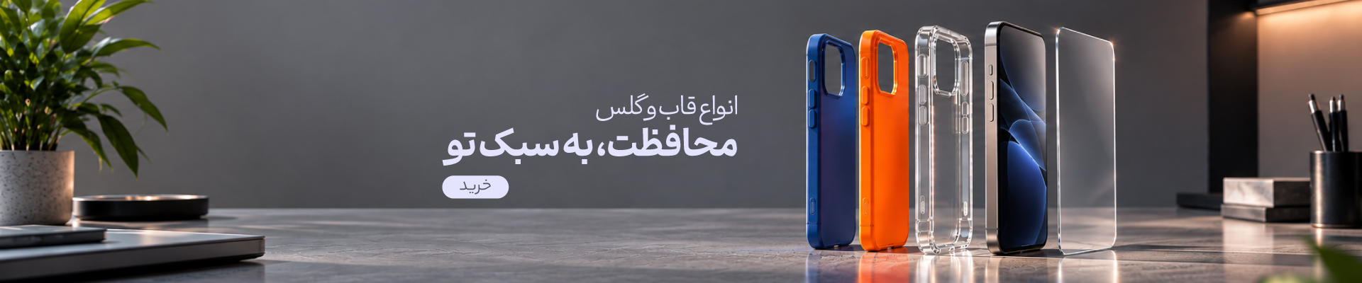 انواع کیف و کاور در گوشی آنلاین
