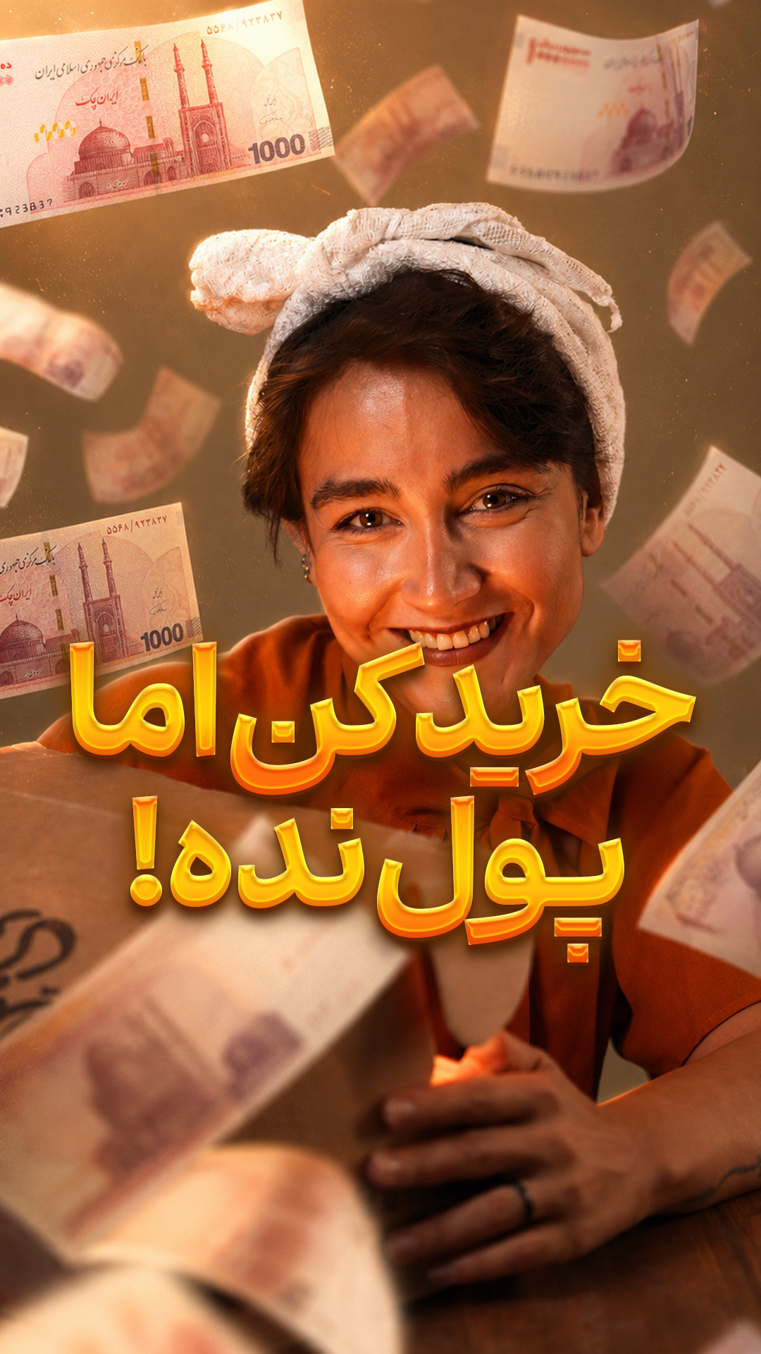 خرید کن اما پول نده!