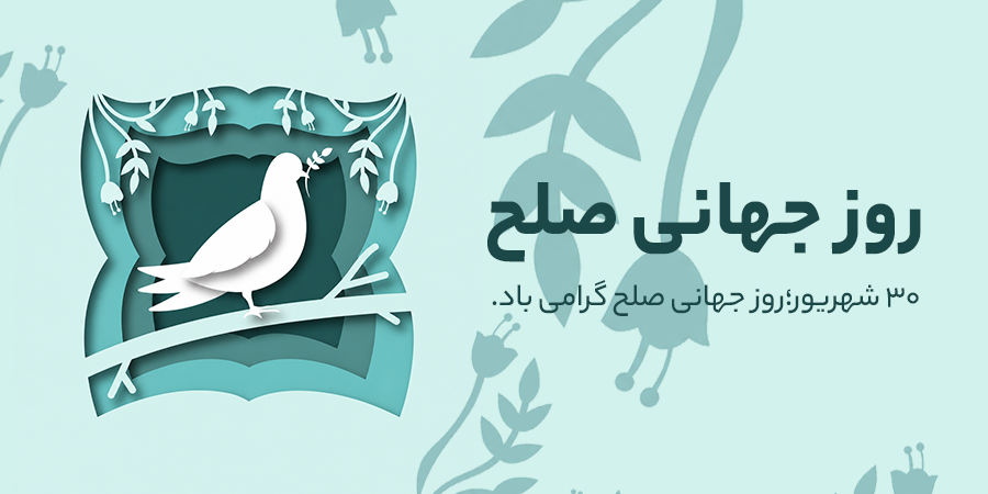 روز جهانی صلح - گوشی آنلاین - اسلایدر موبایل