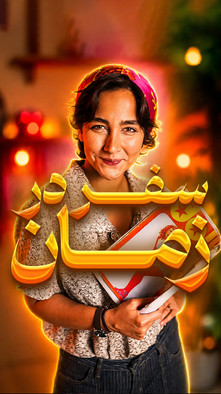 سفر‌ در زمان