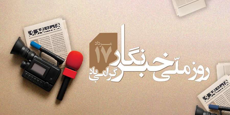 روز ملی خبرنگار مبارک گوشی آنلاین اسلایدر موبایل