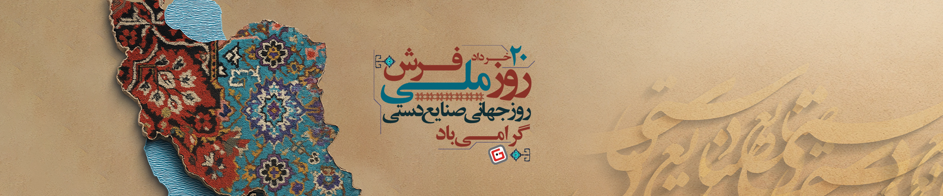 روز جهانی صنایع دستی گرامی باد - اسلاید دسکتاپ