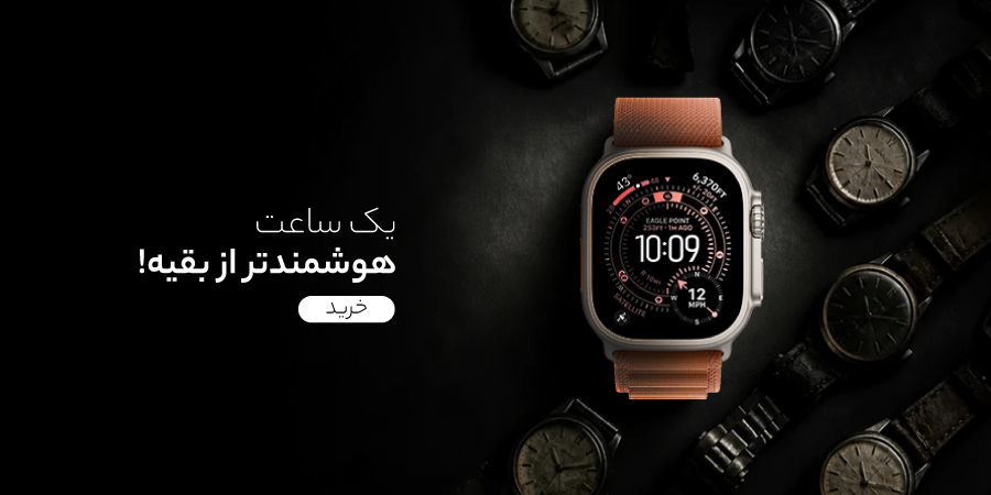 خرید اینترنتی ساعت هوشمند با بهترین قیمت