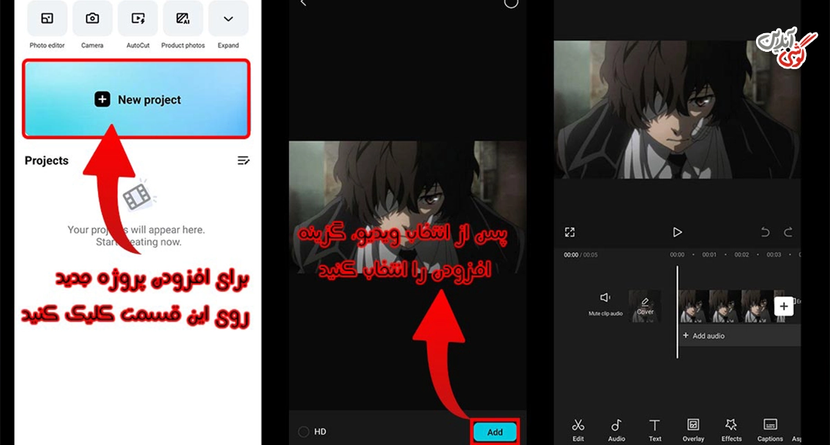 آموزش ویرایش ویدیو با برنامه cap cut