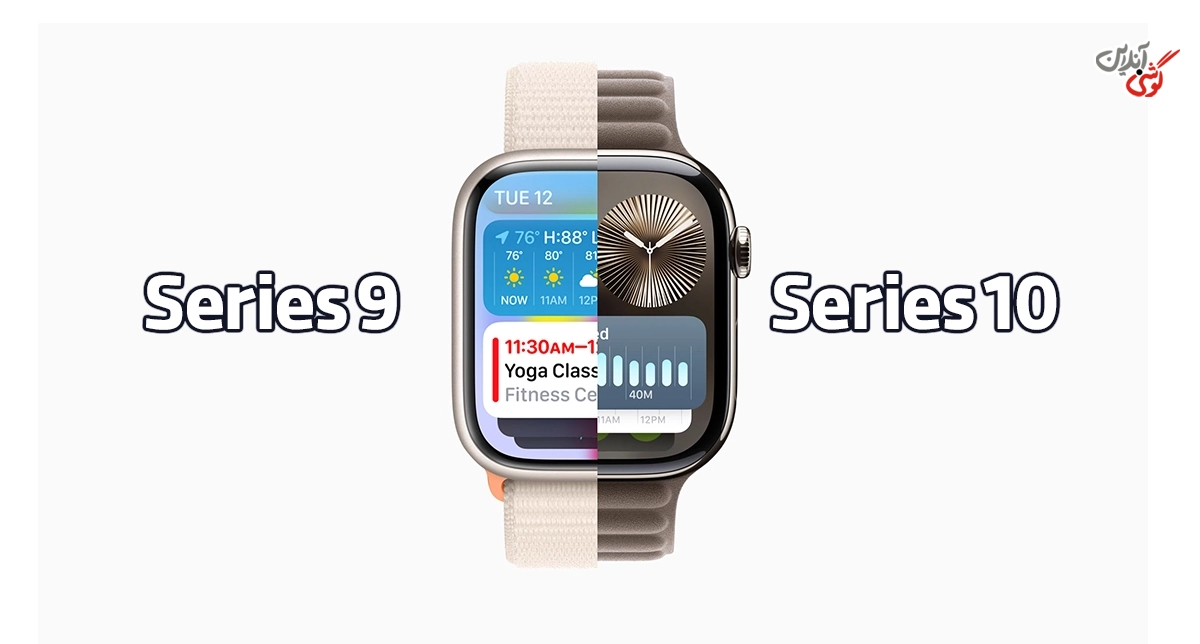 نمایش کیفیت صفحه اپل واچ سری 10 و سری 9 در کنار هم