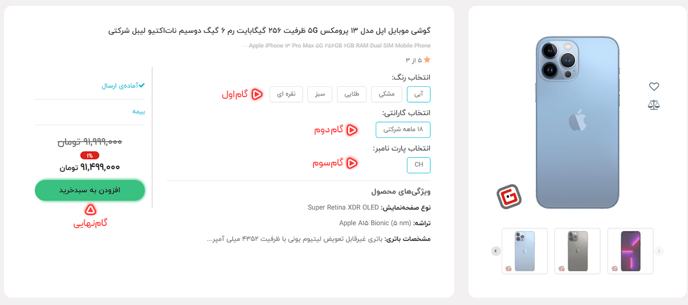 اسکرین شات اولین مرحله خرید از فروشگاه اینترنتی گوشی آنلاین