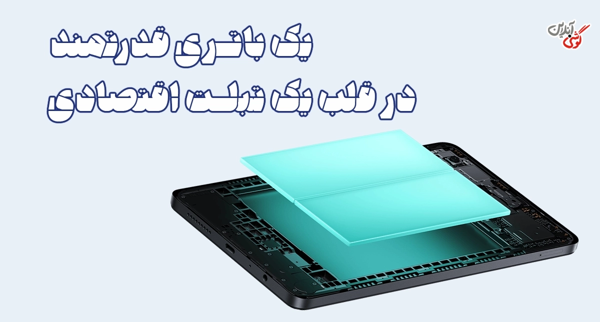 نمایش قطعه باتری در تبلت شیائومی ردمی پد SE 8.7