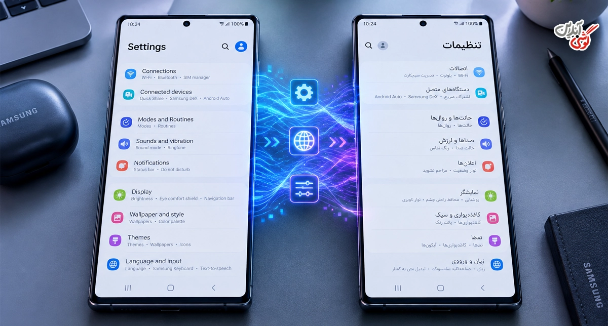 مسیر سریع فارسی کردن گوشی سامسونگ