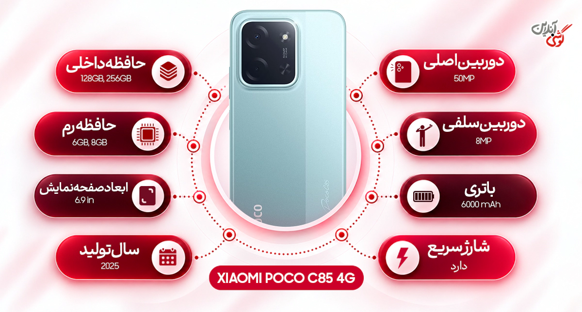 نقد و بررسی گوشی POCO C85 4G ظرفیت 128 گیگابایت و رم 6 گیگابایت رجیسترشده
