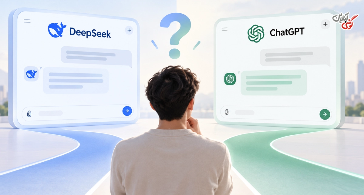 جمعبندی؛ دیپ سیک بهتر است یا ChatGPT؟