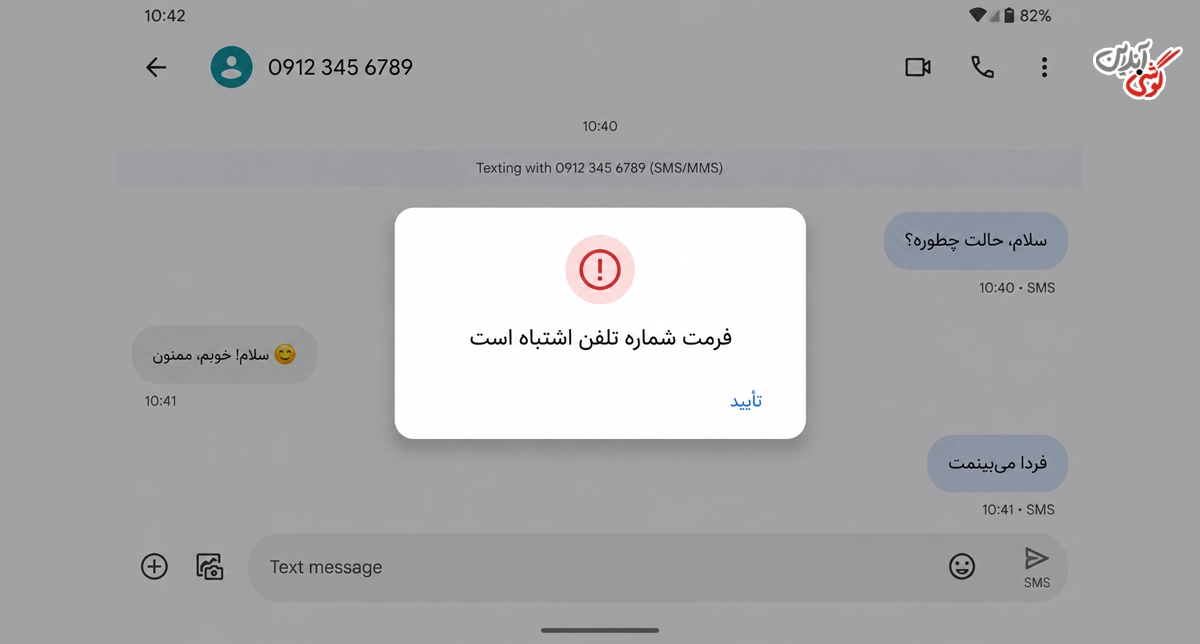 حل خطای «قالببندی شماره تلفن اشتباه است» در شیائومی