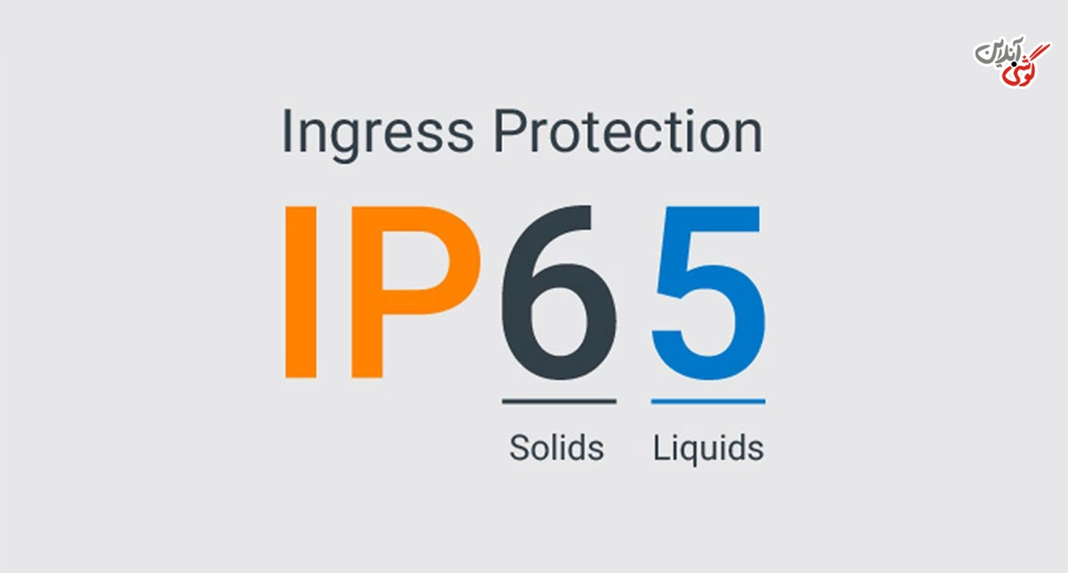 کد IP و اعداد بعد از آن (آیپی مخفف Ingress Protection، عدد 6 نماد میزان مقاومت در برابر ذرات جامد و عدد 5 نماد میزان مقاومت در برابر آب)
