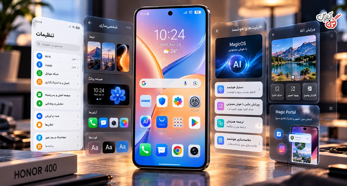 نرمافزار و رابط کاربری Honor 400؛ تجربهای مدرن با MagicOS