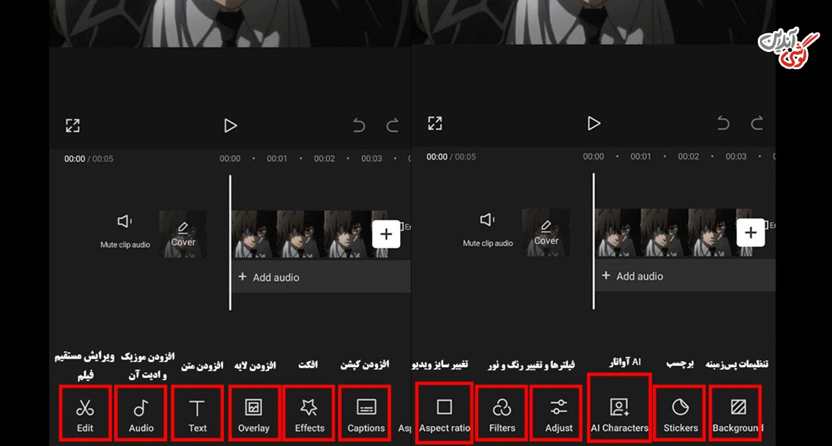 برش و ویرایش ویدیو