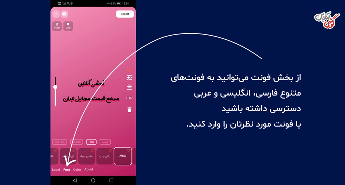 آموزش تصویری کار با اپلیکیشن فونتو
