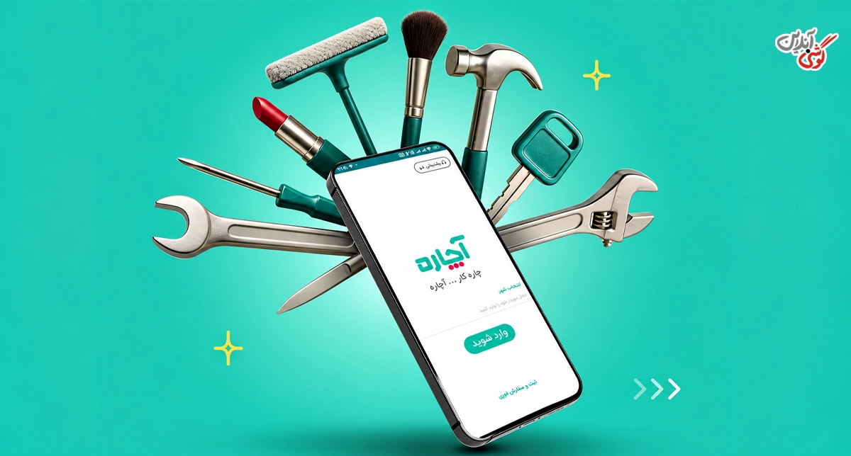 آچاره؛ خدمات منزل و محل کار