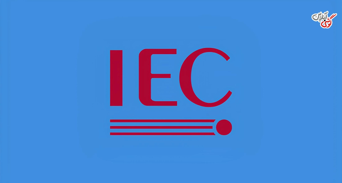 لوگوی IEC کمیسیون الکتروتکنیک بینالمللی
