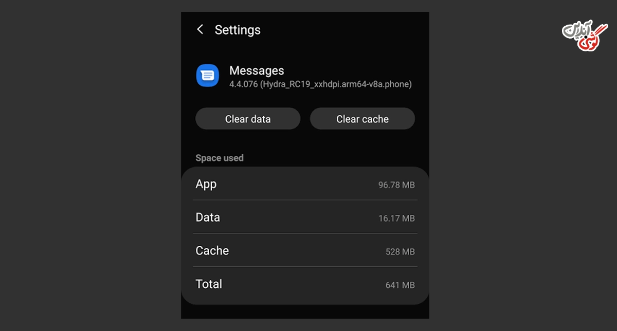 حافظه کش برنامه Messages 