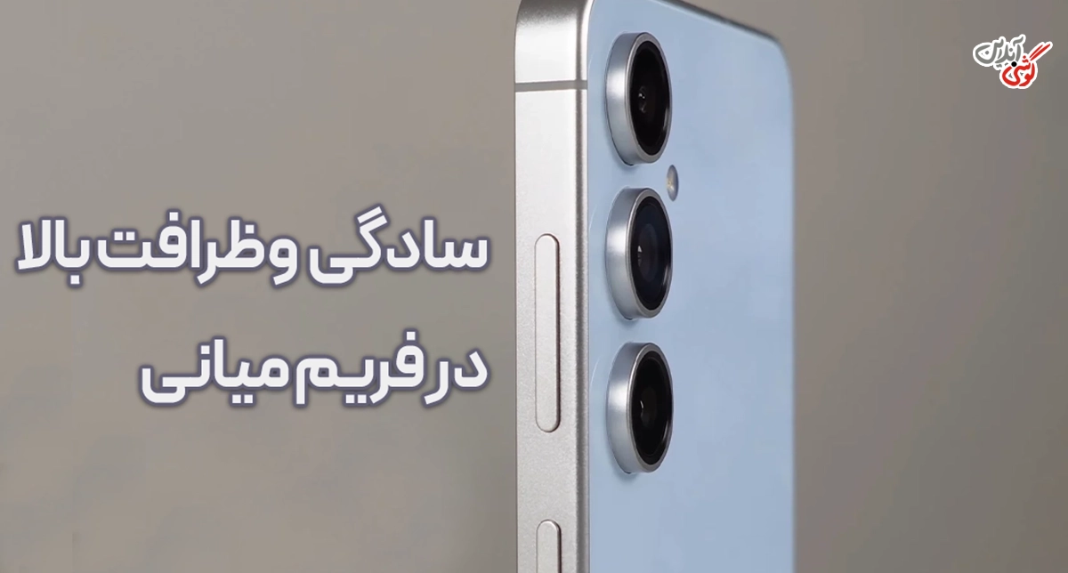نمای نزدیک و نمایش دکمه‌های گوشی سامسونگ گلکسی S24 FE