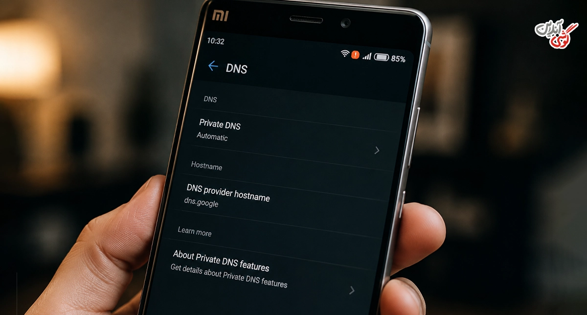  تغییر DNS گوشی شیائومی