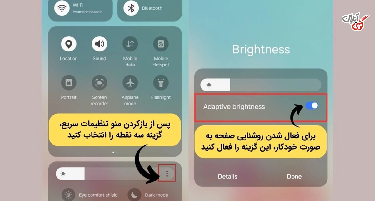 نحوه روشن کردن تنظیمات خودکار برای نور صفحه در گوشی سامسونگ