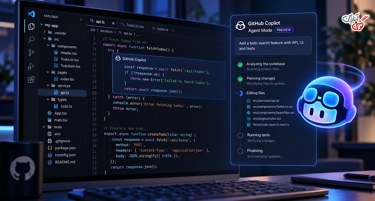 GitHub Copilot Agent Mode چیست؟