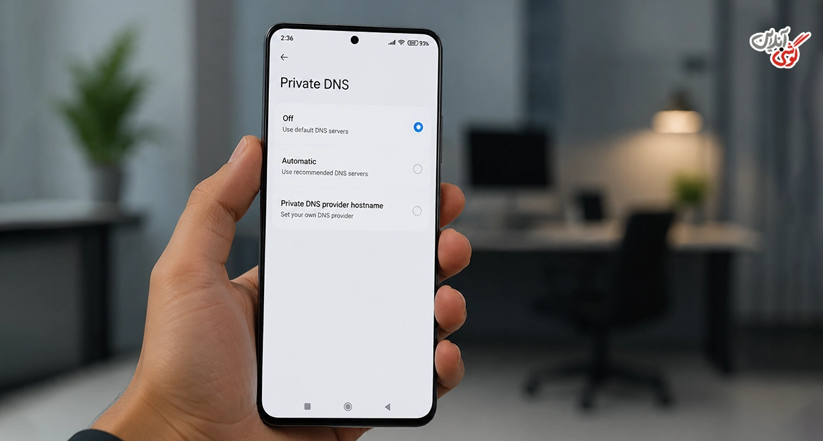 تصویری از صفحه Private DNS در تنظیمات گوشی شیائومی