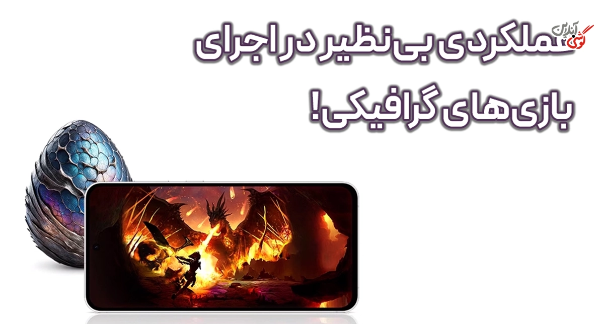 نمایشی از اجرای یک بازی روی گوشی سامسونگ گلکسی S24 FE