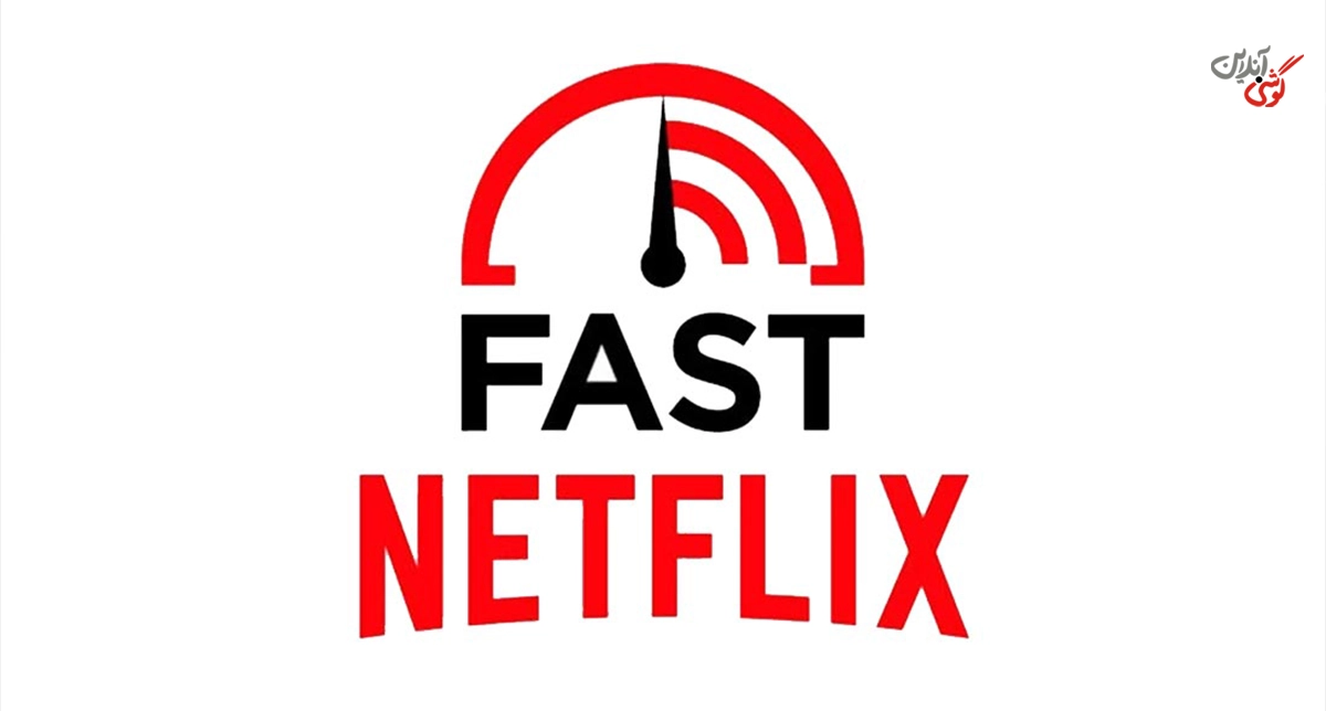 تصویر لوگو اپلیکیشن Fast.com by Netflix