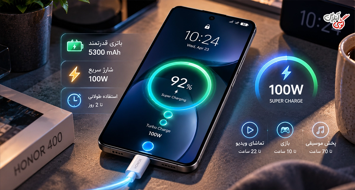 بررسی باتری Honor 400؛ شارژدهی مناسب برای استفاده طولانی