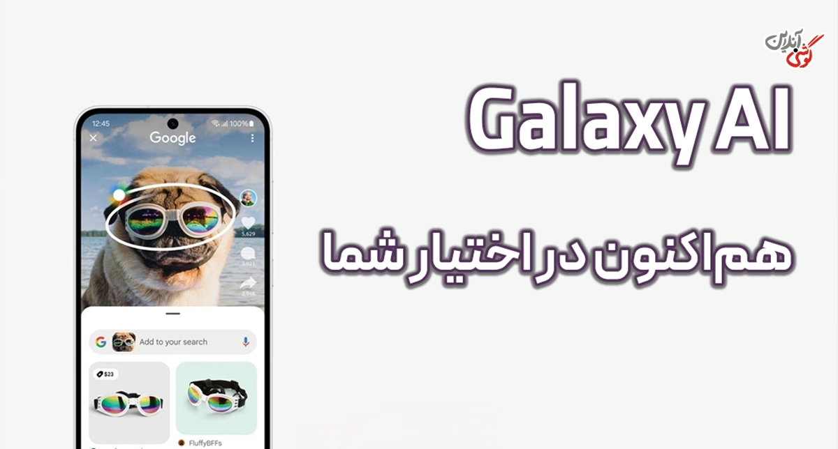 نمایش یکی از قابلیت‌های هوش مصنوعی گوشی سامسونگ گلکسی S24 FE