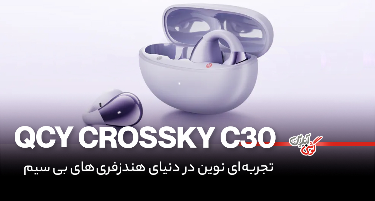 نقد و بررسی هندزفری القایی QCY Crossky C30