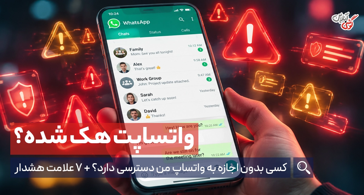 چگونه بفهمیم واتساپ ما روی گوشی دیگری نصب شده؟