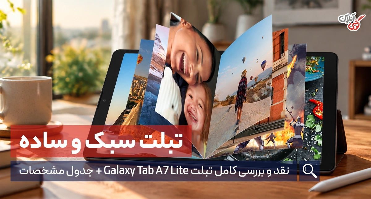 نقد و بررسی تبلت Galaxy Tab A7 Lite
