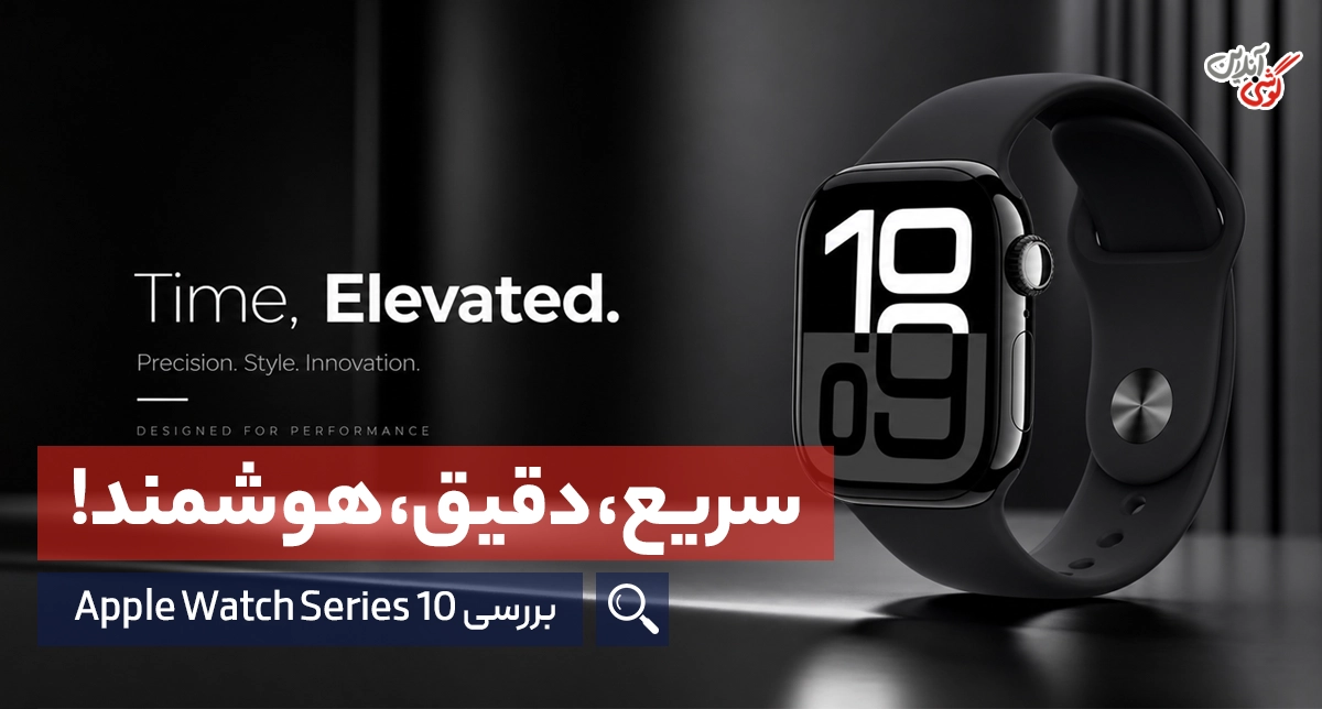 نقد و بررسی ساعت هوشمند اپل واچ سری 10
