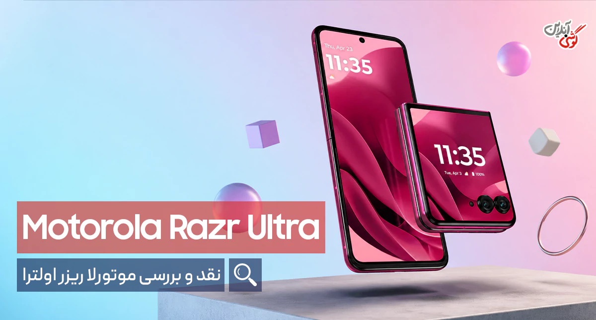 بررسی تخصصی گوشی موتورلا ریزر اولترا
