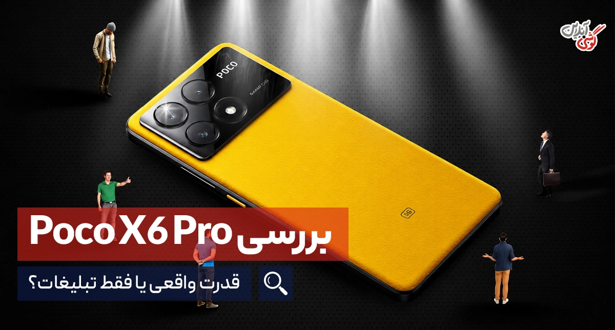 نقد و بررسی گوشی پوکو X6 پرو