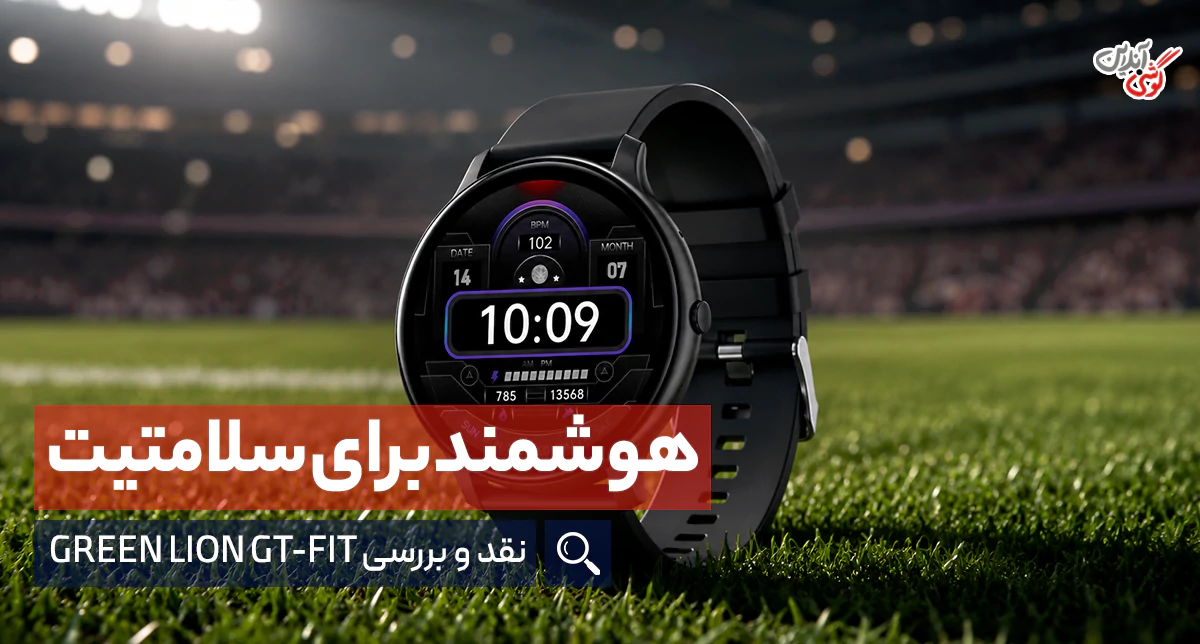 بررسی ساعت هوشمند گرین لاین GT-FIT