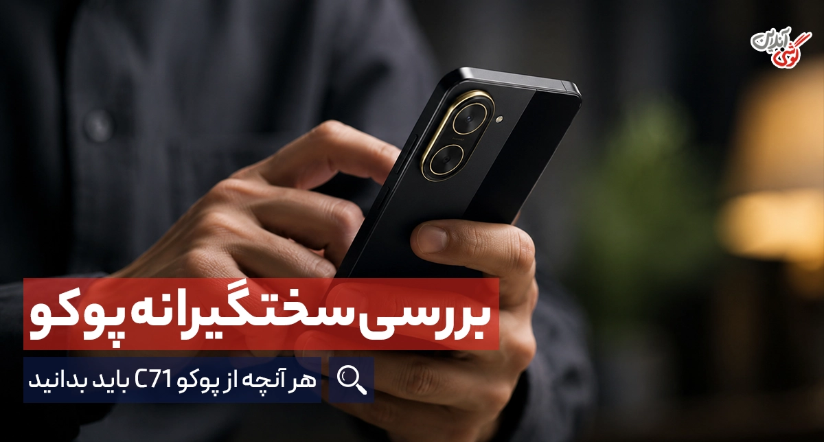 بررسی گوشی Poco C71