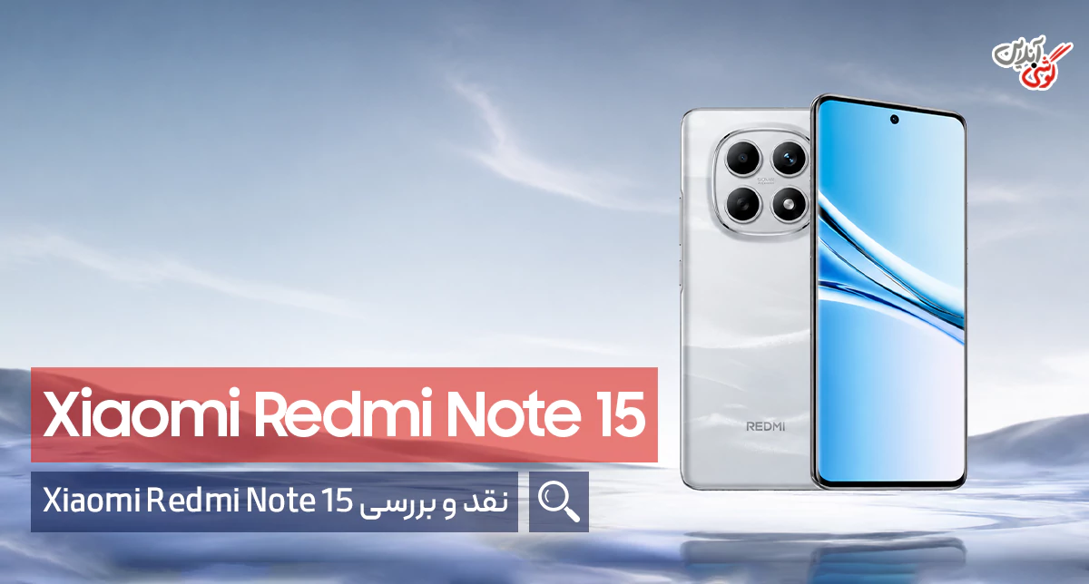 نقد و بررسی گوشی شیائومی ردمی نوت 15 نسخه 5G