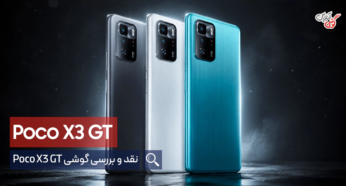 بررسی کامل شیائومی پوکو X3 GT