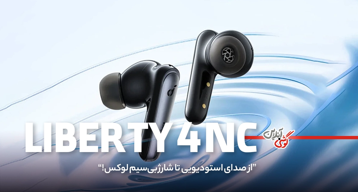 بررسی مشخصات هندزفری Liberty 4 NC انکر