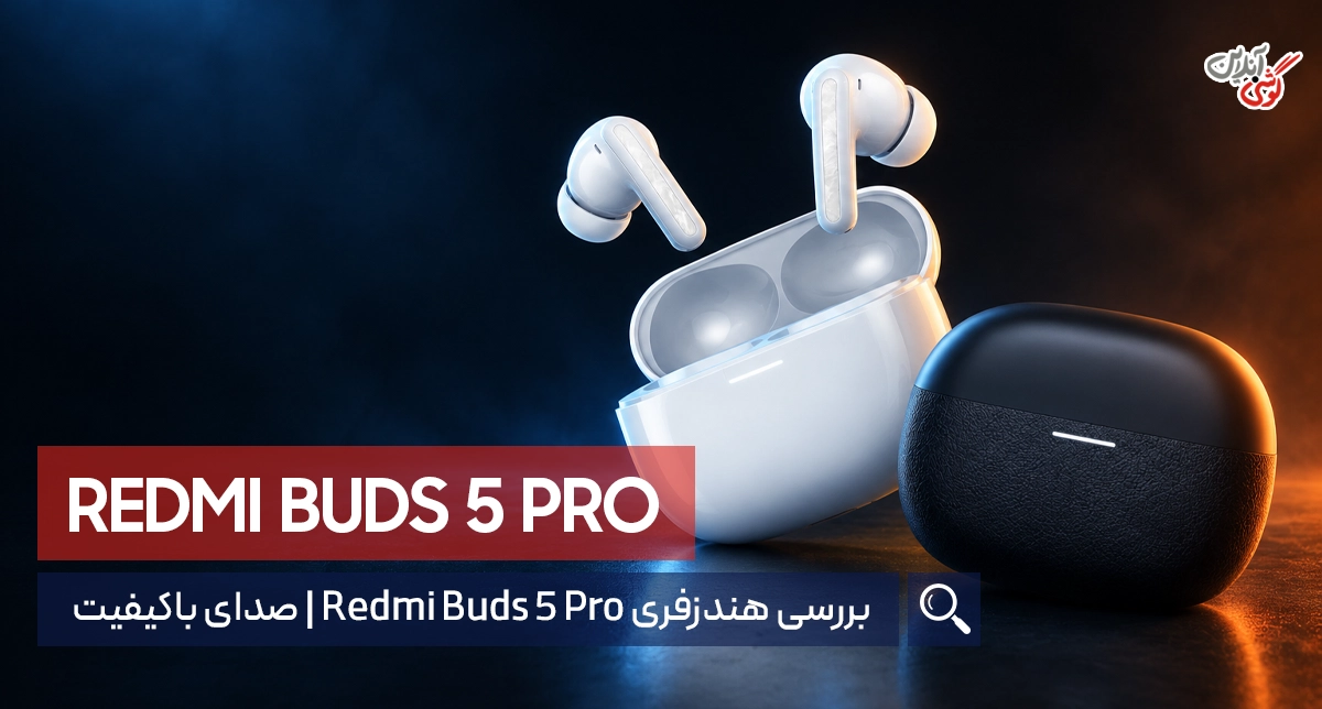 نقد و بررسی هندزفری ‏Redmi Buds 5 pro