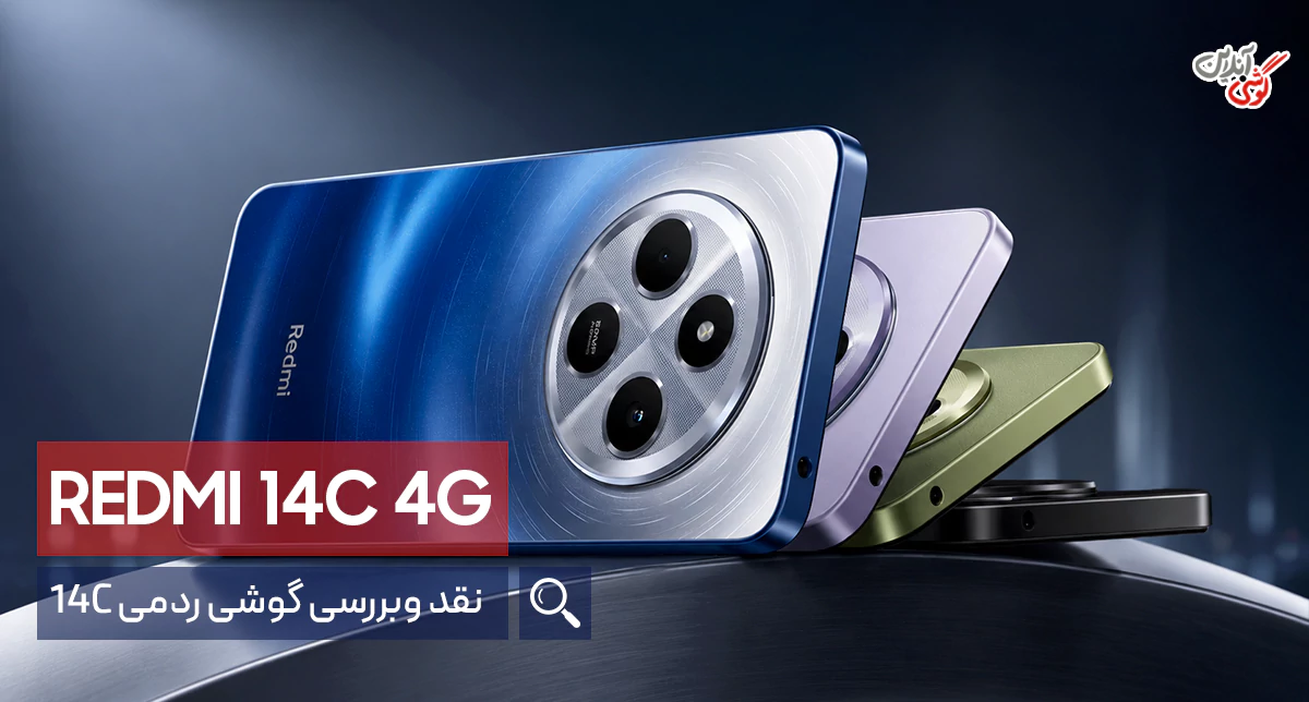 بررسی تخصصی گوشی شیائومی ردمی 14C