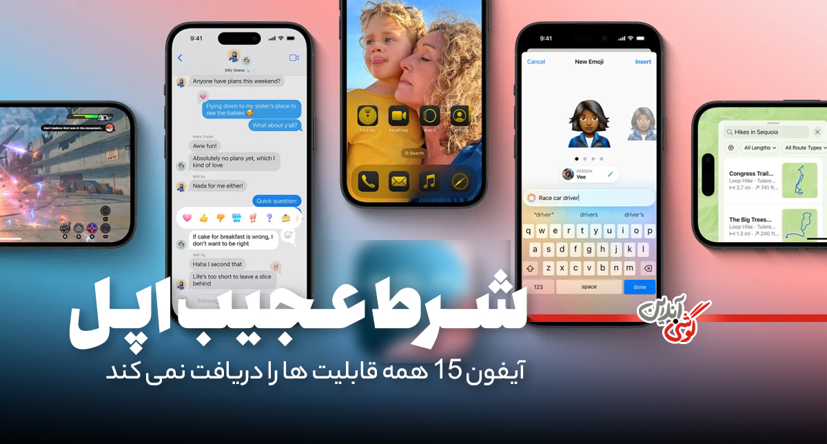 عرضه Apple Intelligence در آیفون 15 پرو محدود خواهد شد